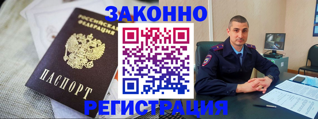 прописка 2025 в Петров Вале